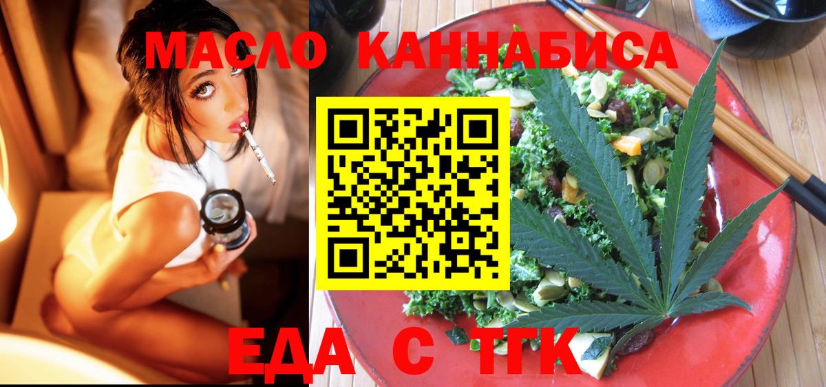 Мценск  Еда ТГК конопля  Вход с VPN 
