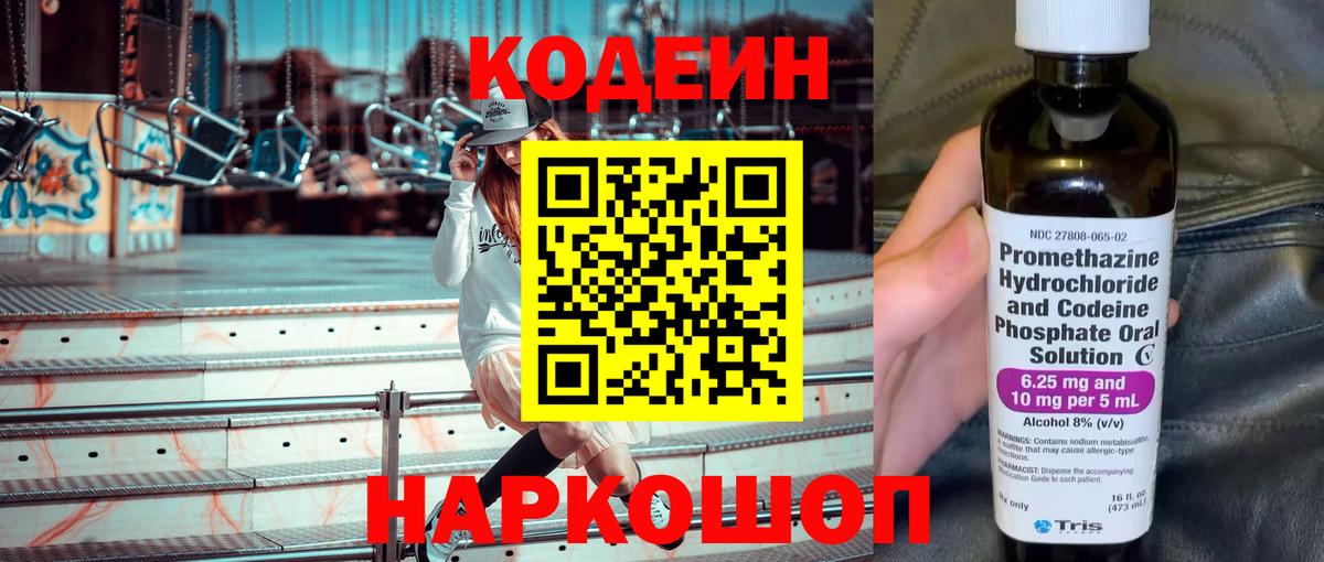 Кодеин Purple Drank  Вход с VPN  Кодеин Purple Drank  Мценск 