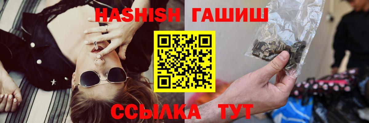 ГАШ hashish  Вход с VPN  Гашиш VHQ  ГАШИШ  Мценск 