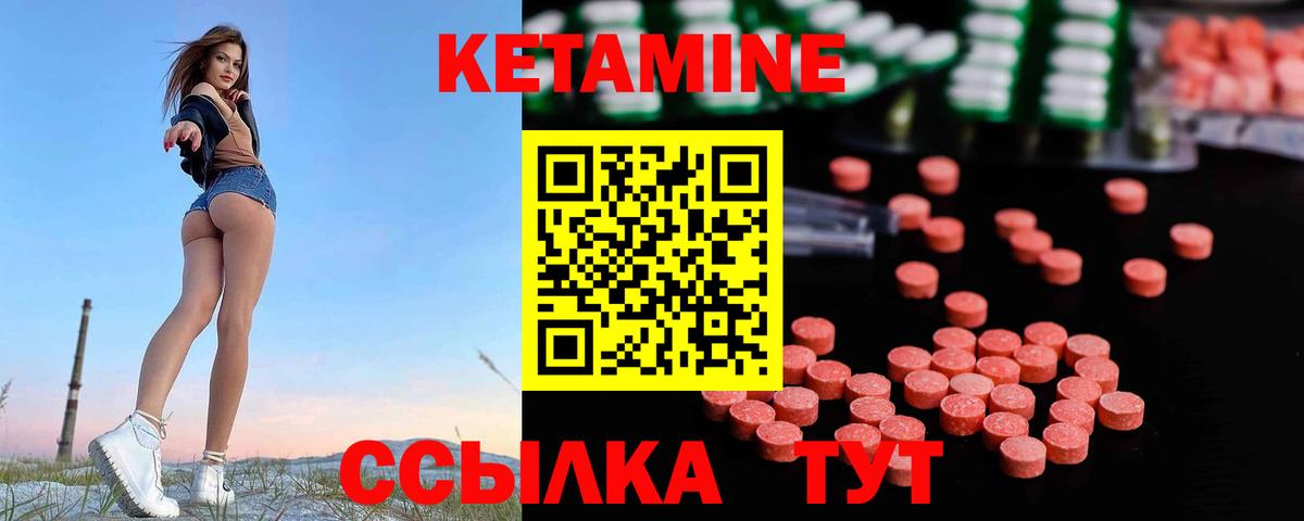 КЕТАМИН ketamine  Вход с VPN  Мценск 