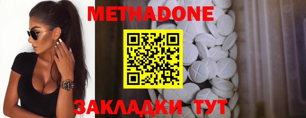 Метадон мёд  Метадон кристалл  Мценск  Вход с VPN 