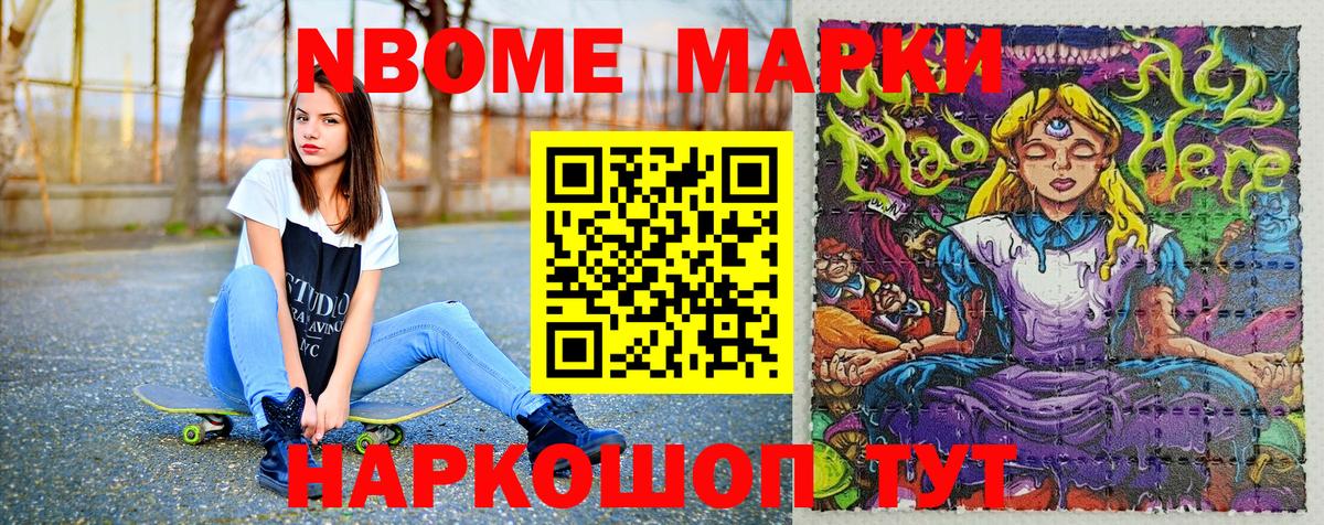 Марки 25I-NBOMe  Вход с VPN  Мценск  Марки NBOMe 1500мкг 