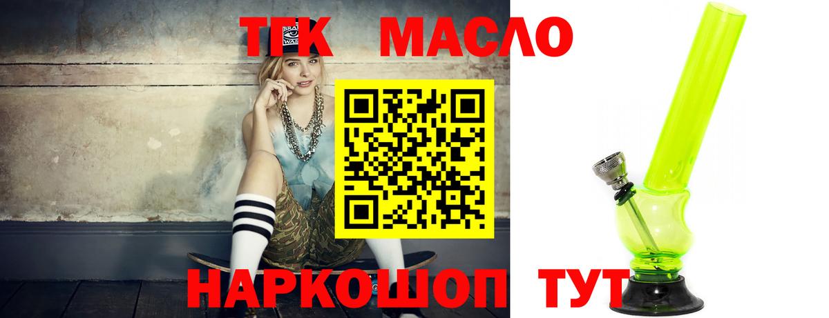 ТГК жижа  Вход с VPN  Мценск 